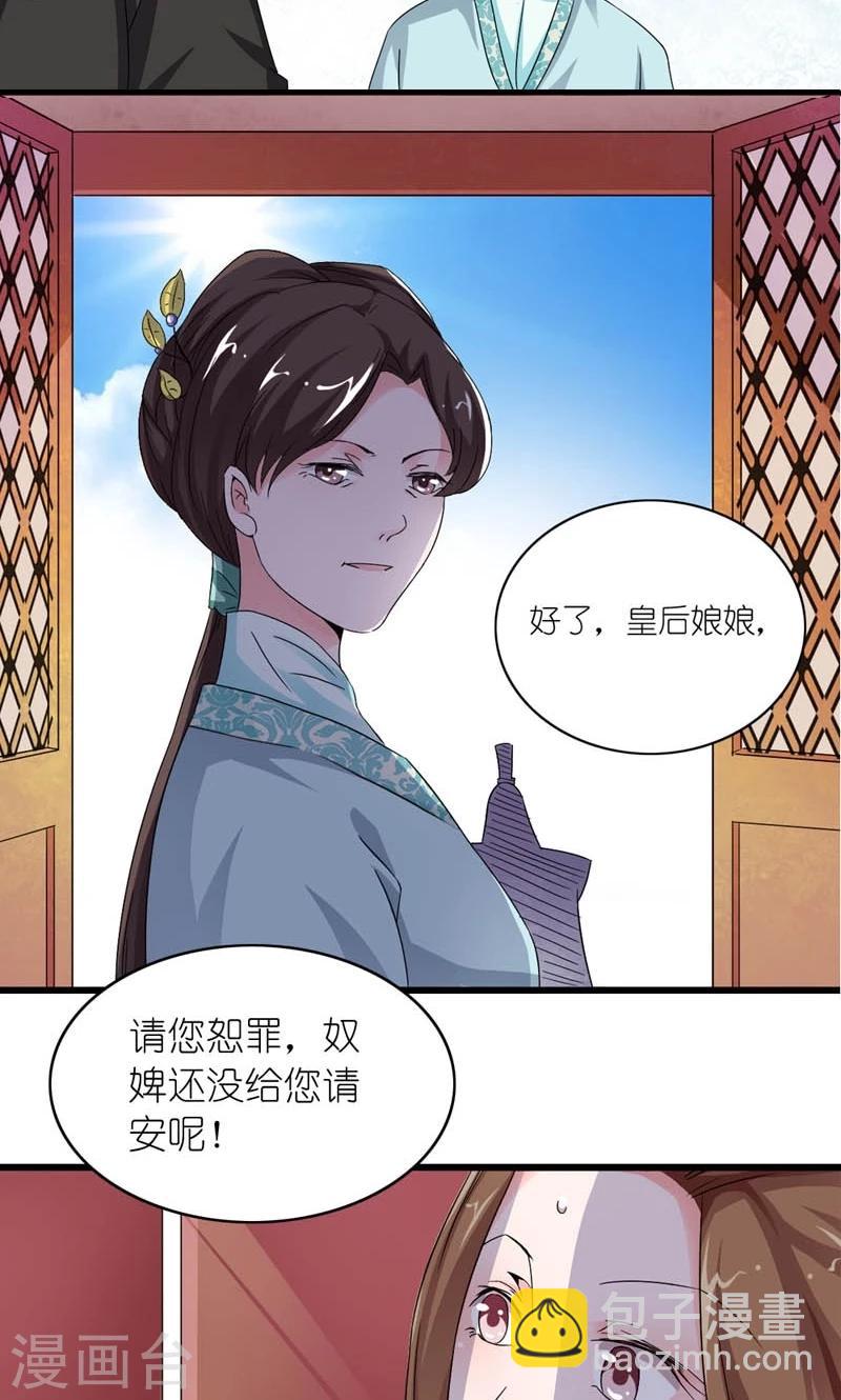 《史上最强帝后》第19话 众里寻她千百度 第18页