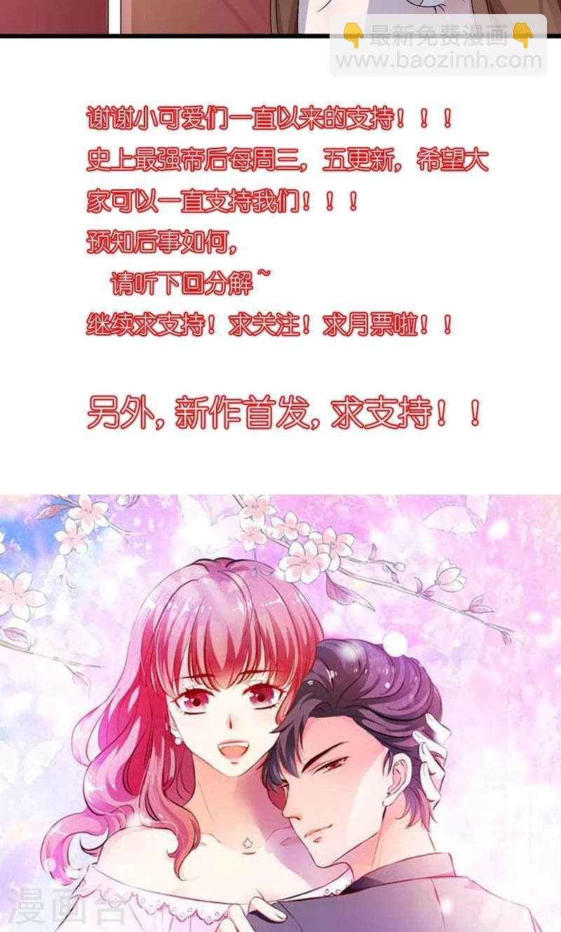 《史上最强帝后》第19话 众里寻她千百度 第19页
