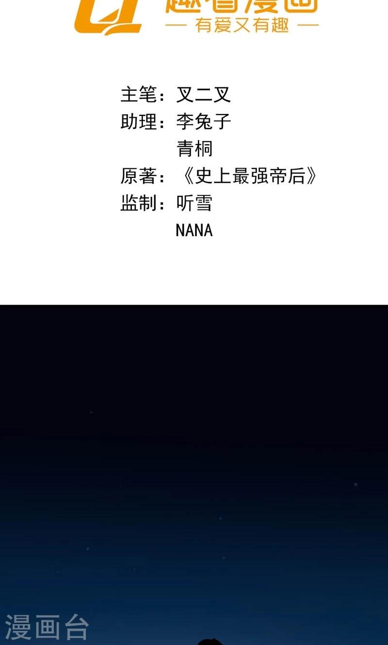 《史上最强帝后》第19话 众里寻她千百度 第2页