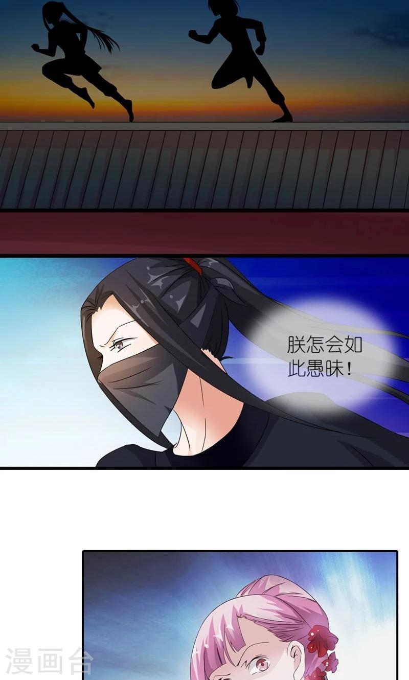 《史上最强帝后》第19话 众里寻她千百度 第3页