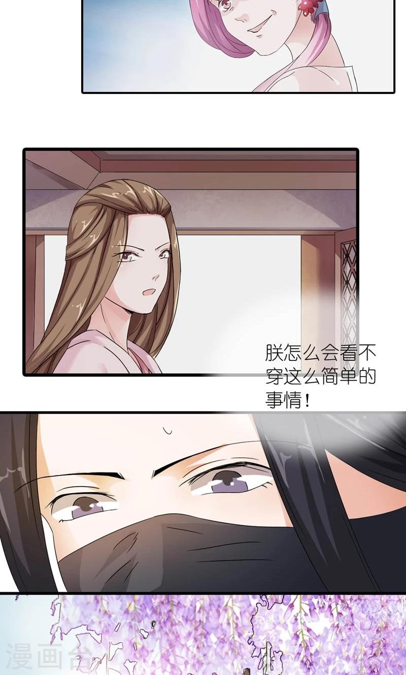 《史上最强帝后》第19话 众里寻她千百度 第4页