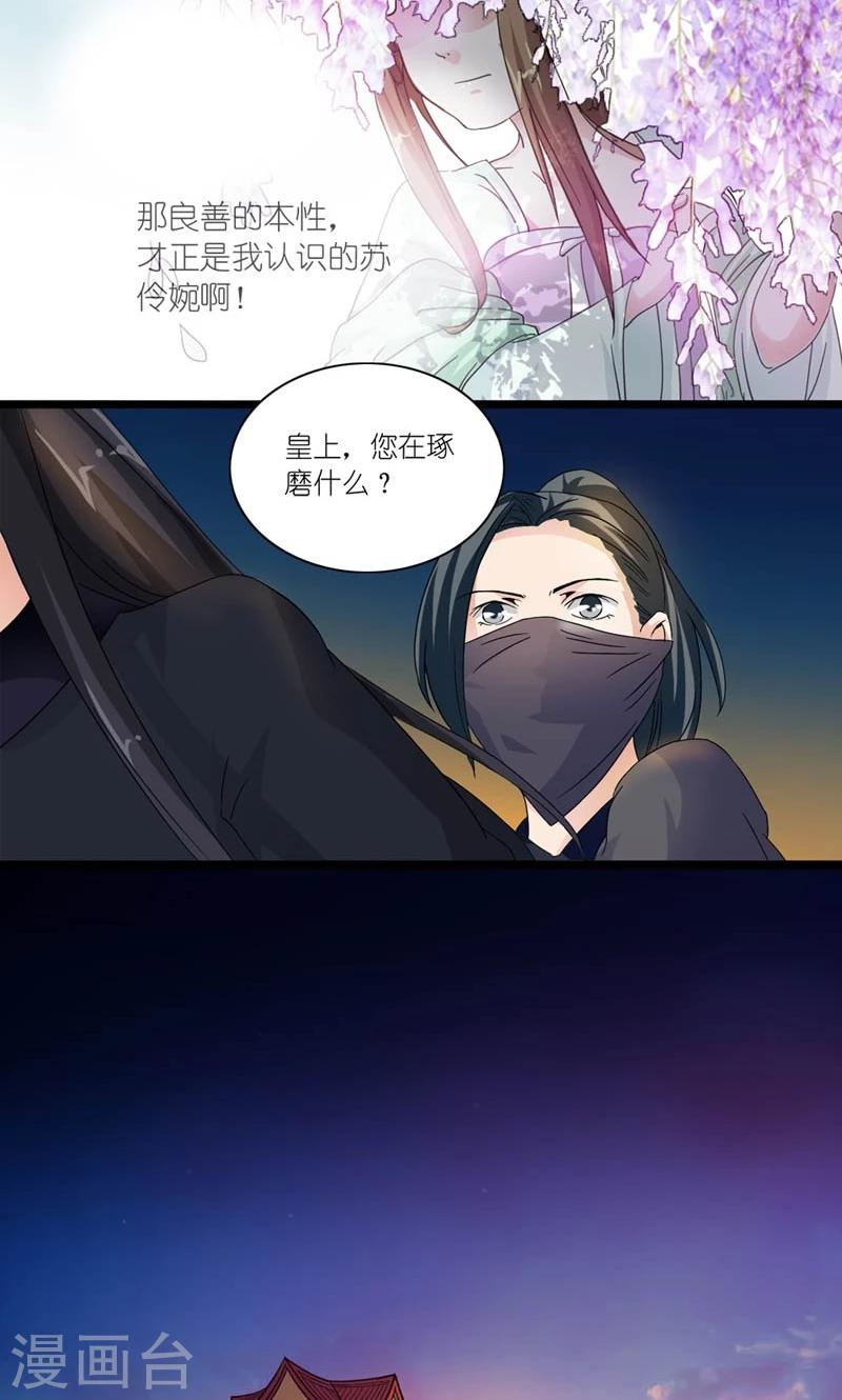 《史上最强帝后》第19话 众里寻她千百度 第5页