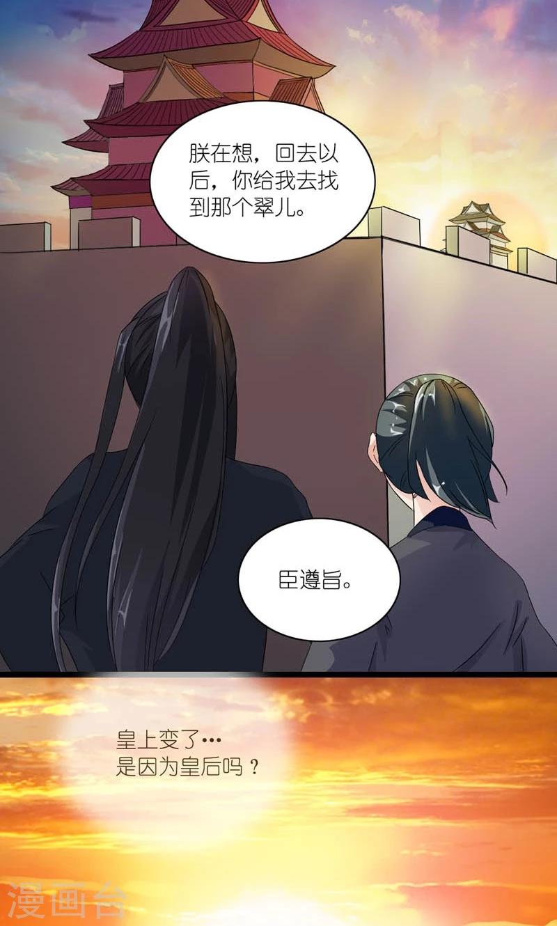 《史上最强帝后》第19话 众里寻她千百度 第6页