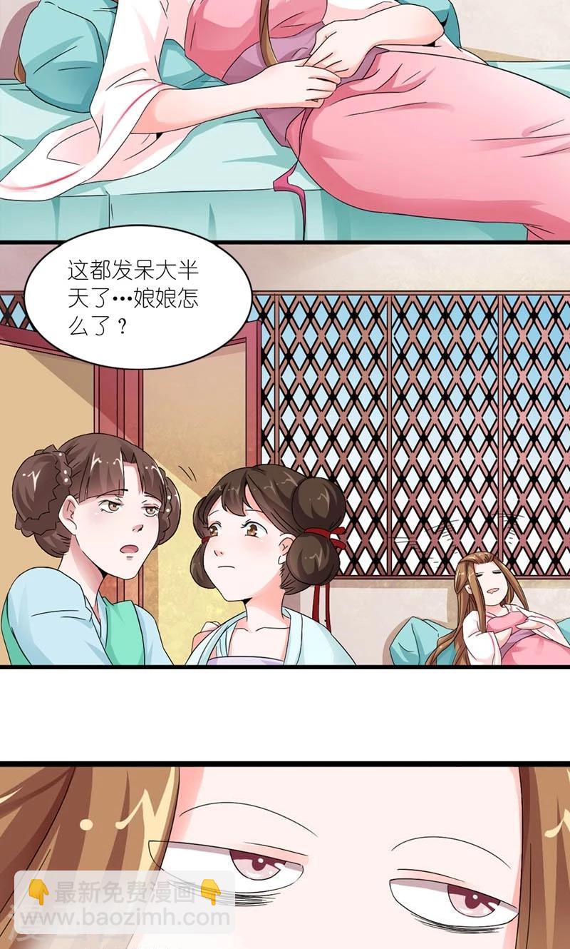 《史上最强帝后》第19话 众里寻她千百度 第8页