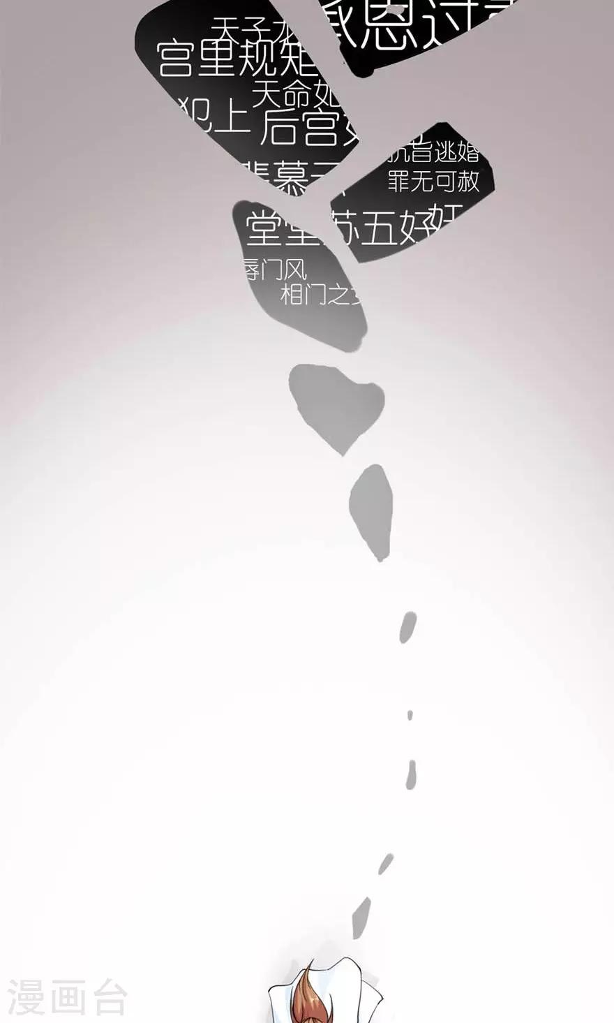 《史上最强帝后》第16话 真正的苏伶婉 第10页
