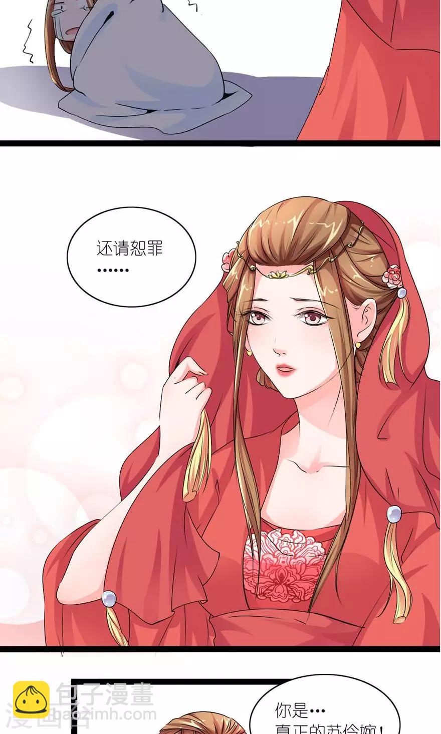 《史上最强帝后》第16话 真正的苏伶婉 第13页