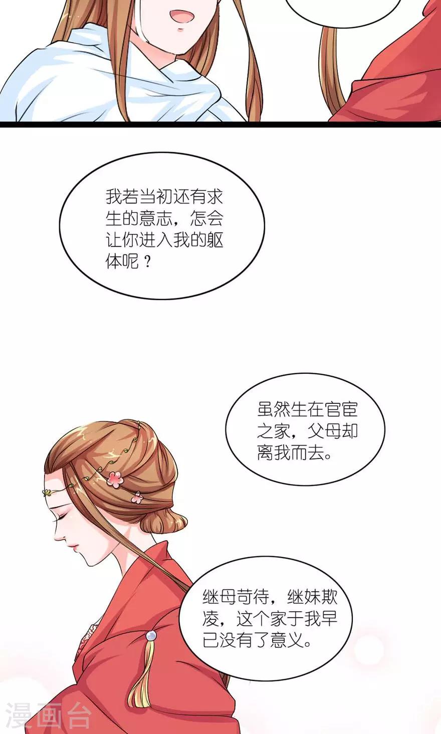 《史上最强帝后》第16话 真正的苏伶婉 第15页