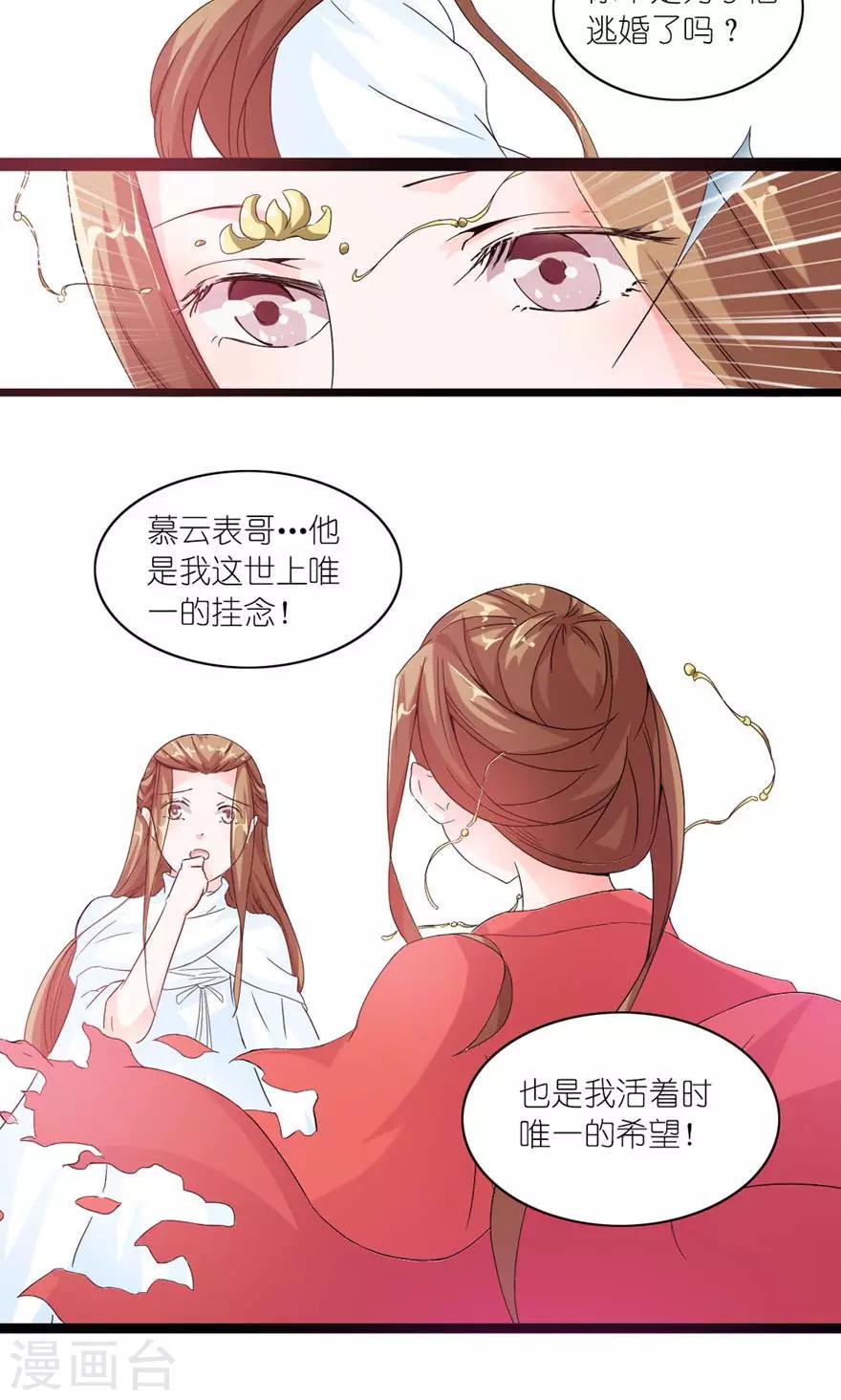 《史上最强帝后》第16话 真正的苏伶婉 第17页