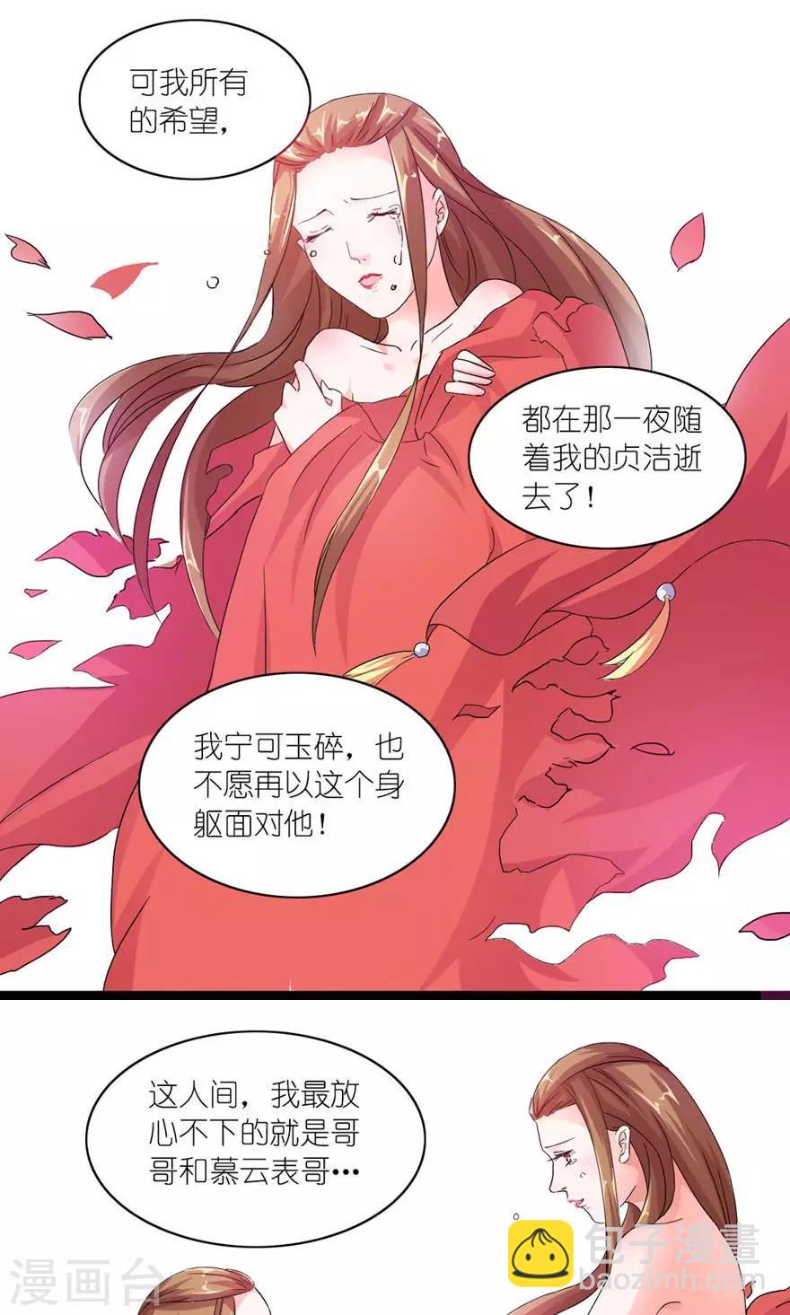 《史上最强帝后》第16话 真正的苏伶婉 第18页