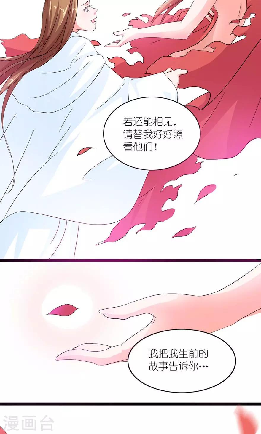 《史上最强帝后》第16话 真正的苏伶婉 第19页