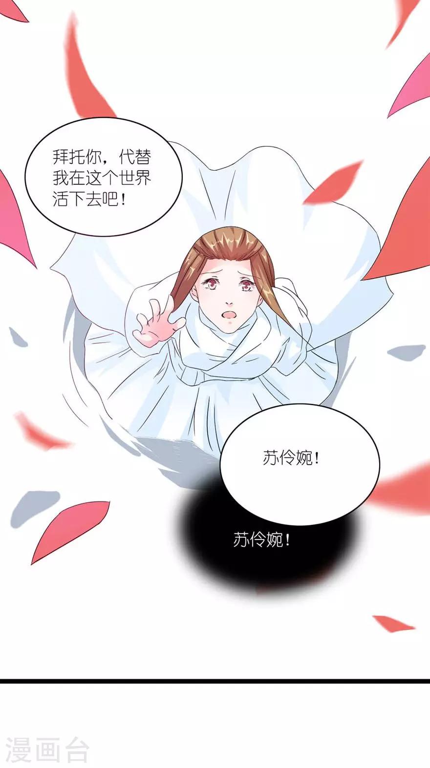 《史上最强帝后》第16话 真正的苏伶婉 第20页