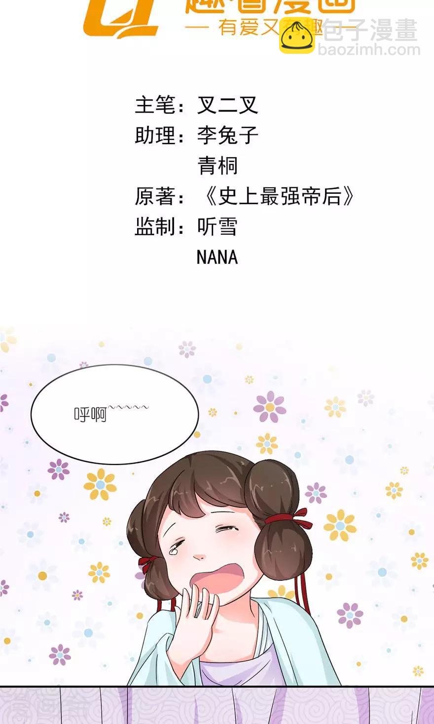 《史上最强帝后》第16话 真正的苏伶婉 第2页
