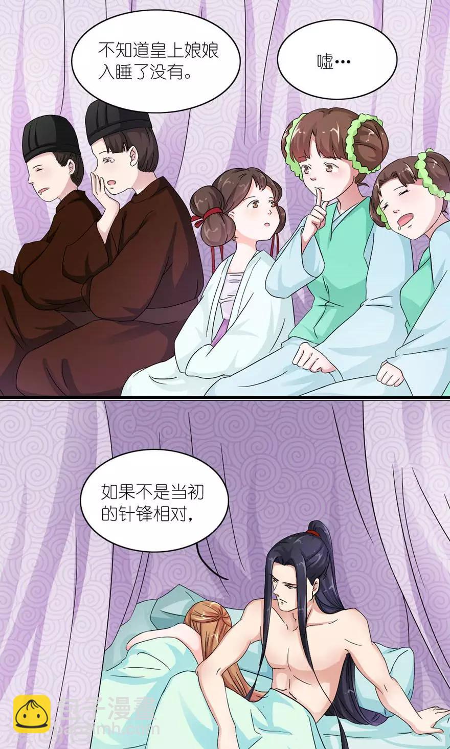 《史上最强帝后》第16话 真正的苏伶婉 第3页