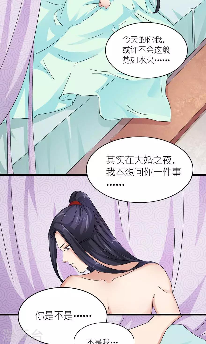 《史上最强帝后》第16话 真正的苏伶婉 第4页