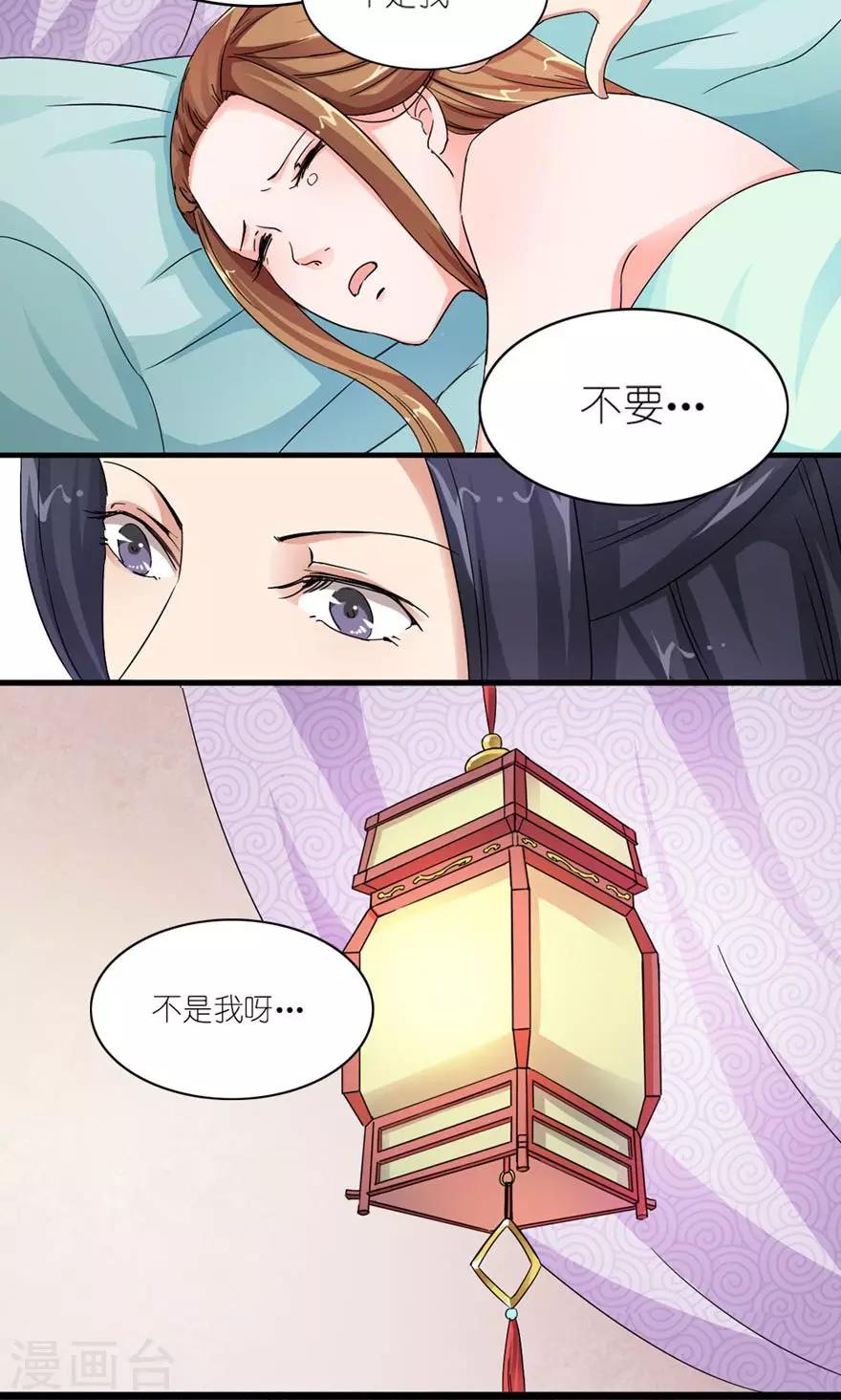 《史上最强帝后》第16话 真正的苏伶婉 第5页