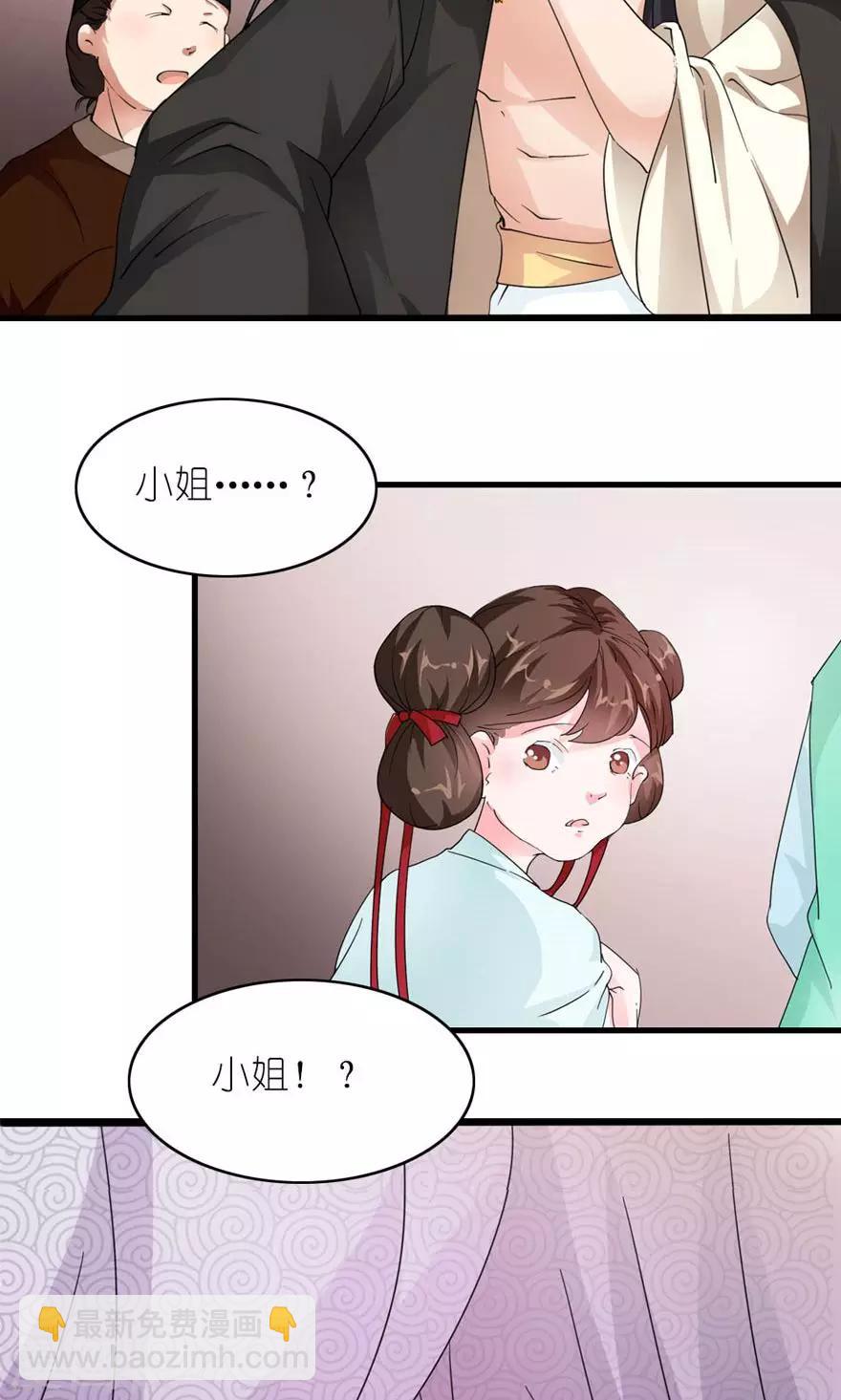 《史上最强帝后》第16话 真正的苏伶婉 第8页