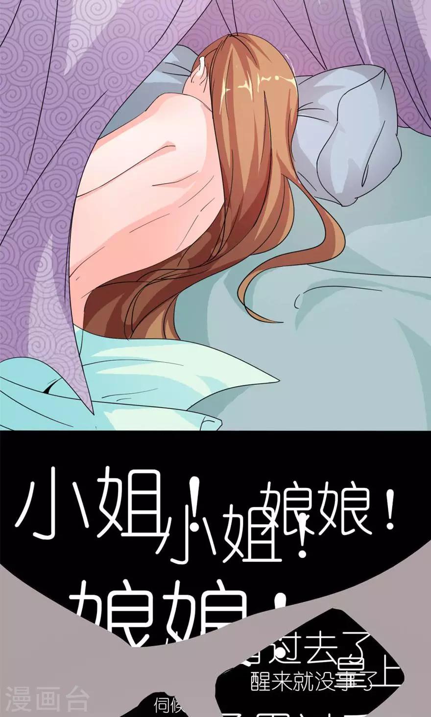 《史上最强帝后》第16话 真正的苏伶婉 第9页