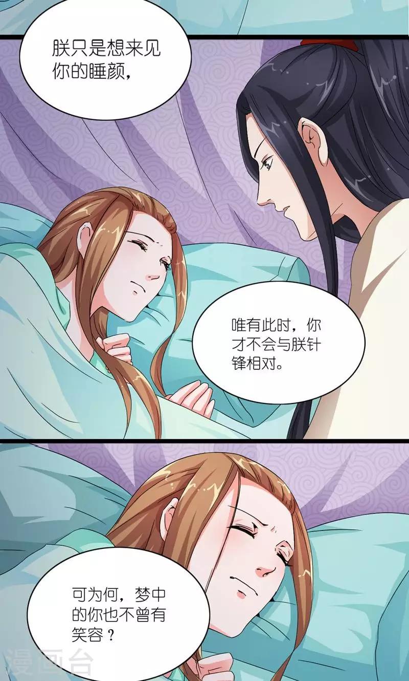 《史上最强帝后》第21话 皇后，朕来了 第11页