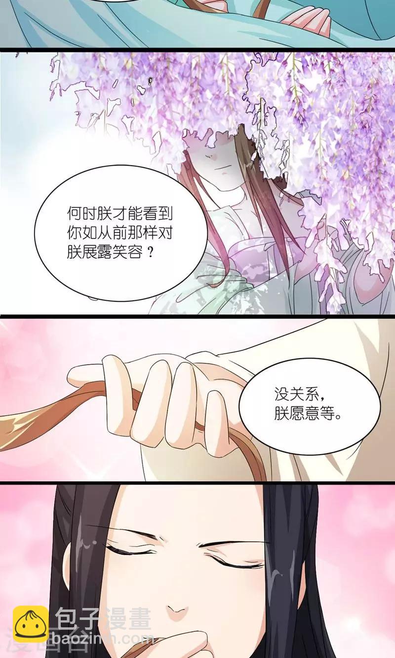 《史上最强帝后》第21话 皇后，朕来了 第12页
