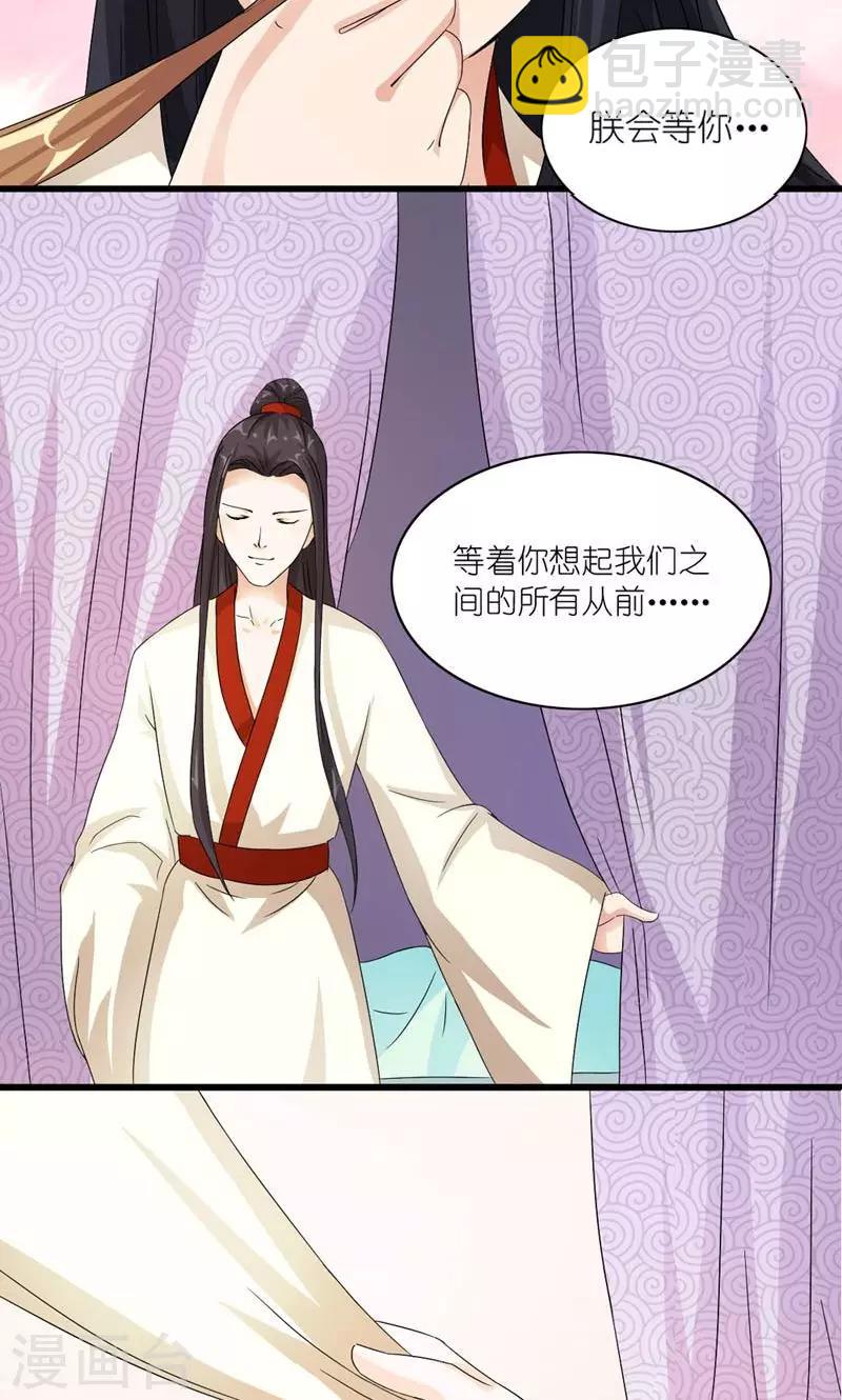 《史上最强帝后》第21话 皇后，朕来了 第13页