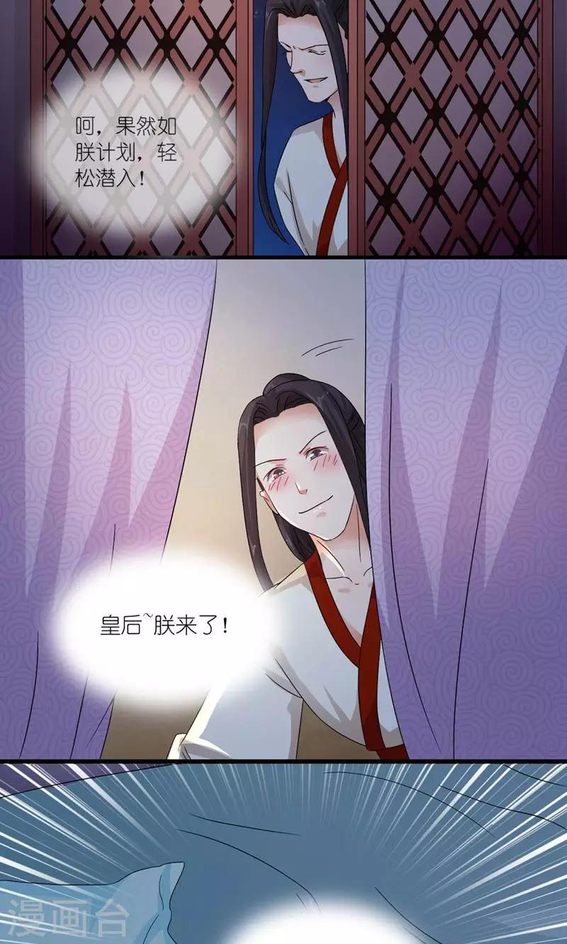 《史上最强帝后》第21话 皇后，朕来了 第17页