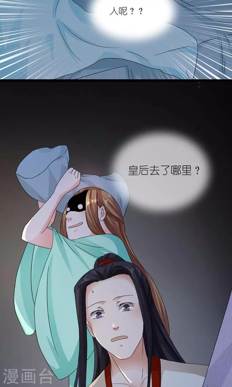 《史上最强帝后》第21话 皇后，朕来了 第18页