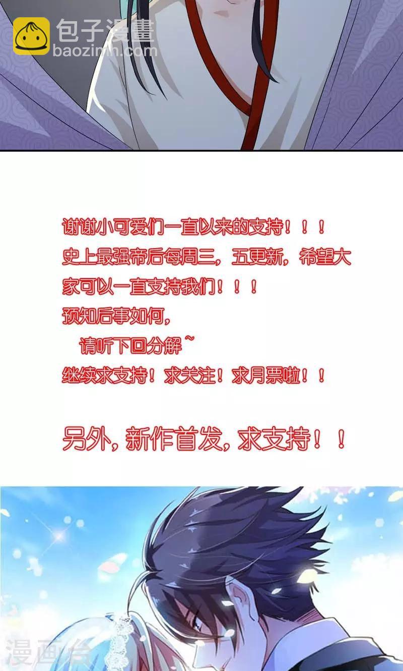 《史上最强帝后》第21话 皇后，朕来了 第19页