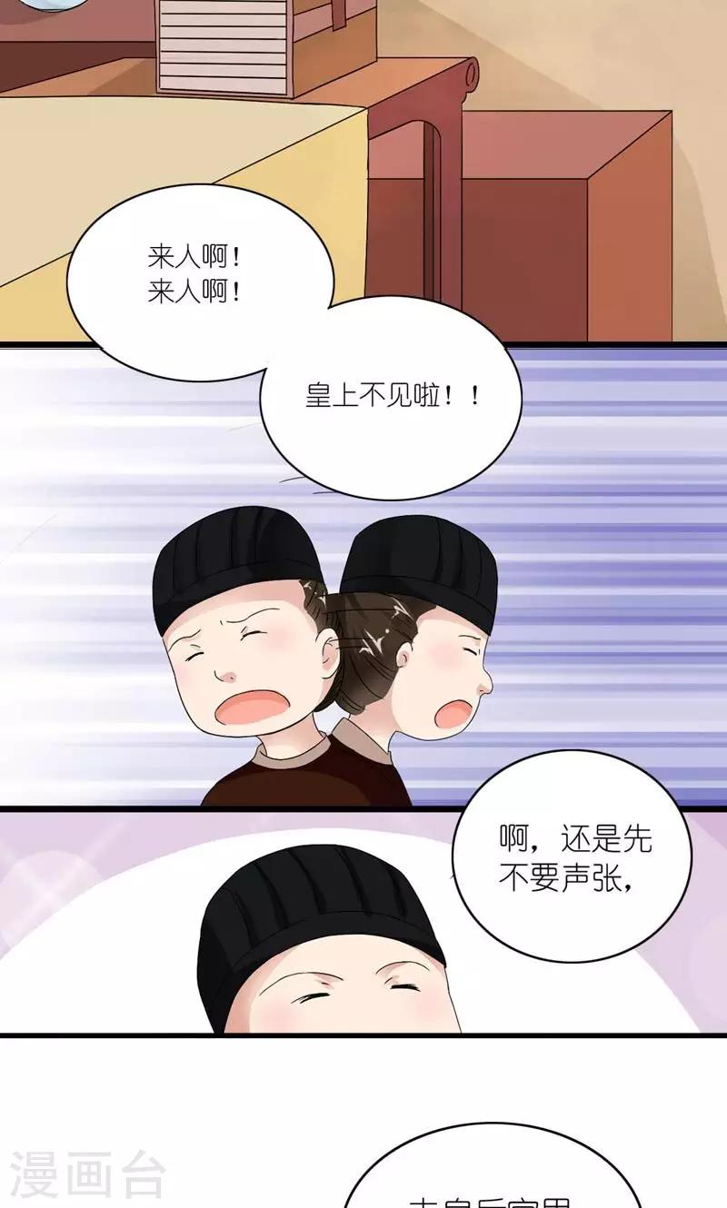 《史上最强帝后》第21话 皇后，朕来了 第3页