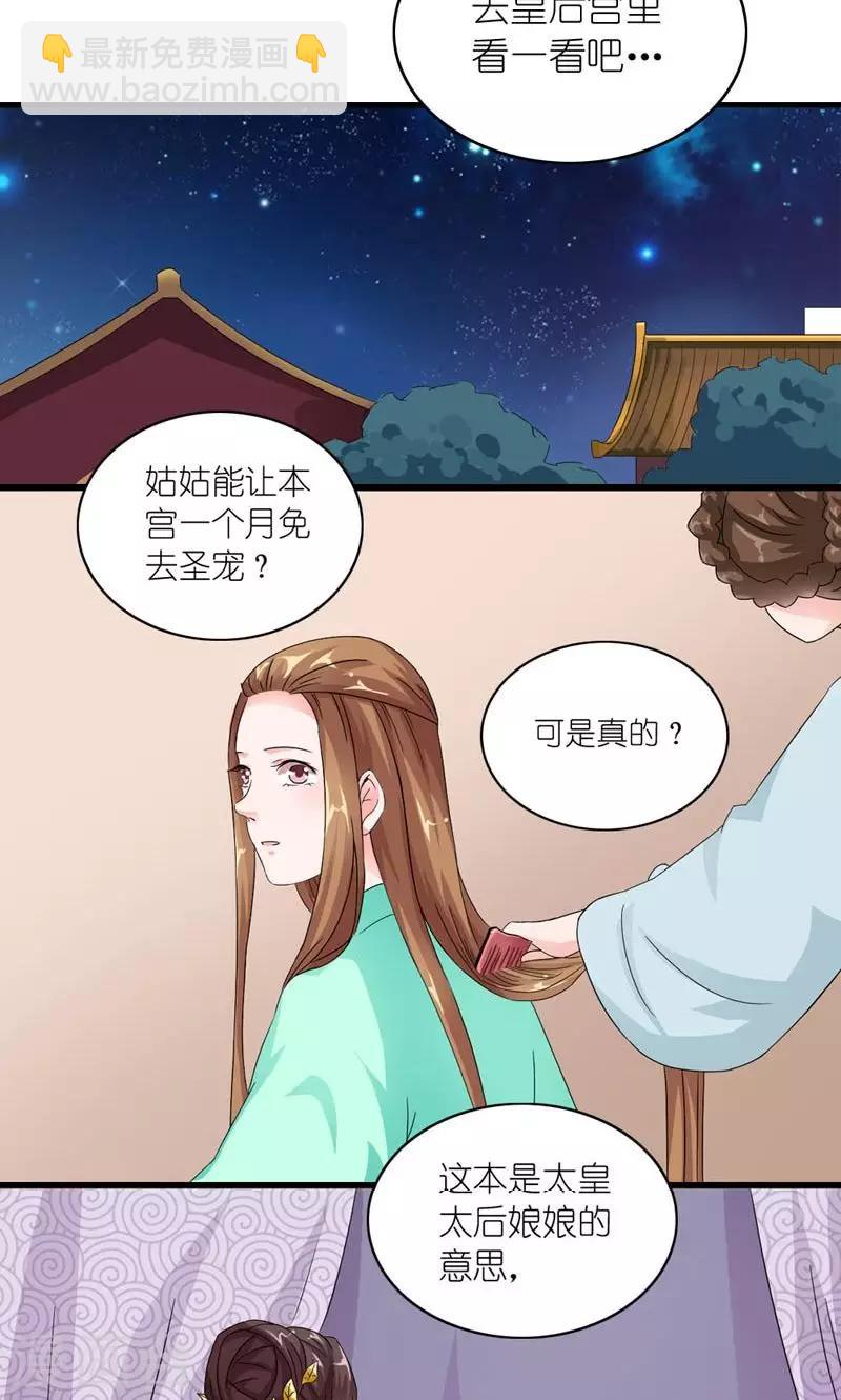 《史上最强帝后》第21话 皇后，朕来了 第4页