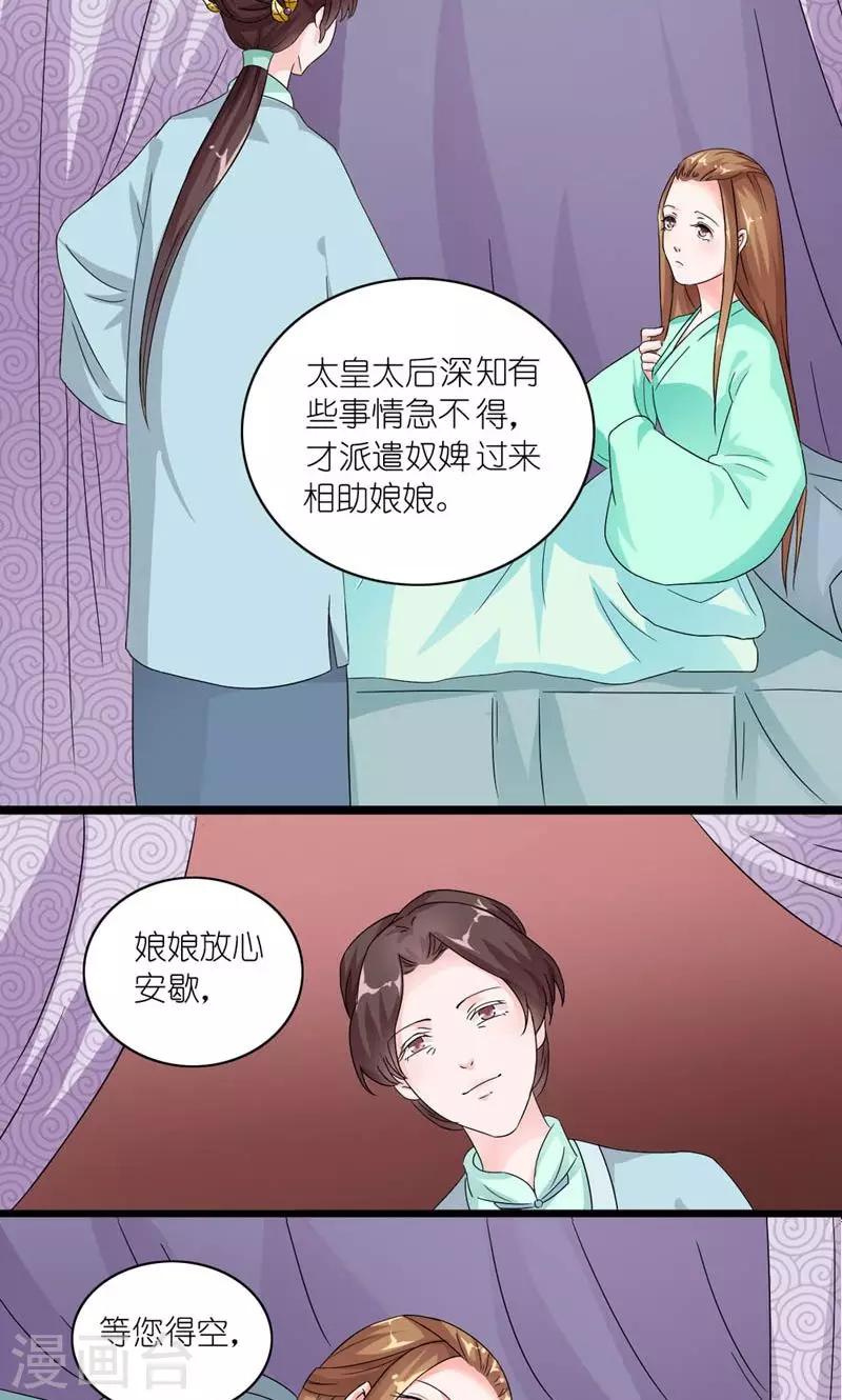 《史上最强帝后》第21话 皇后，朕来了 第5页