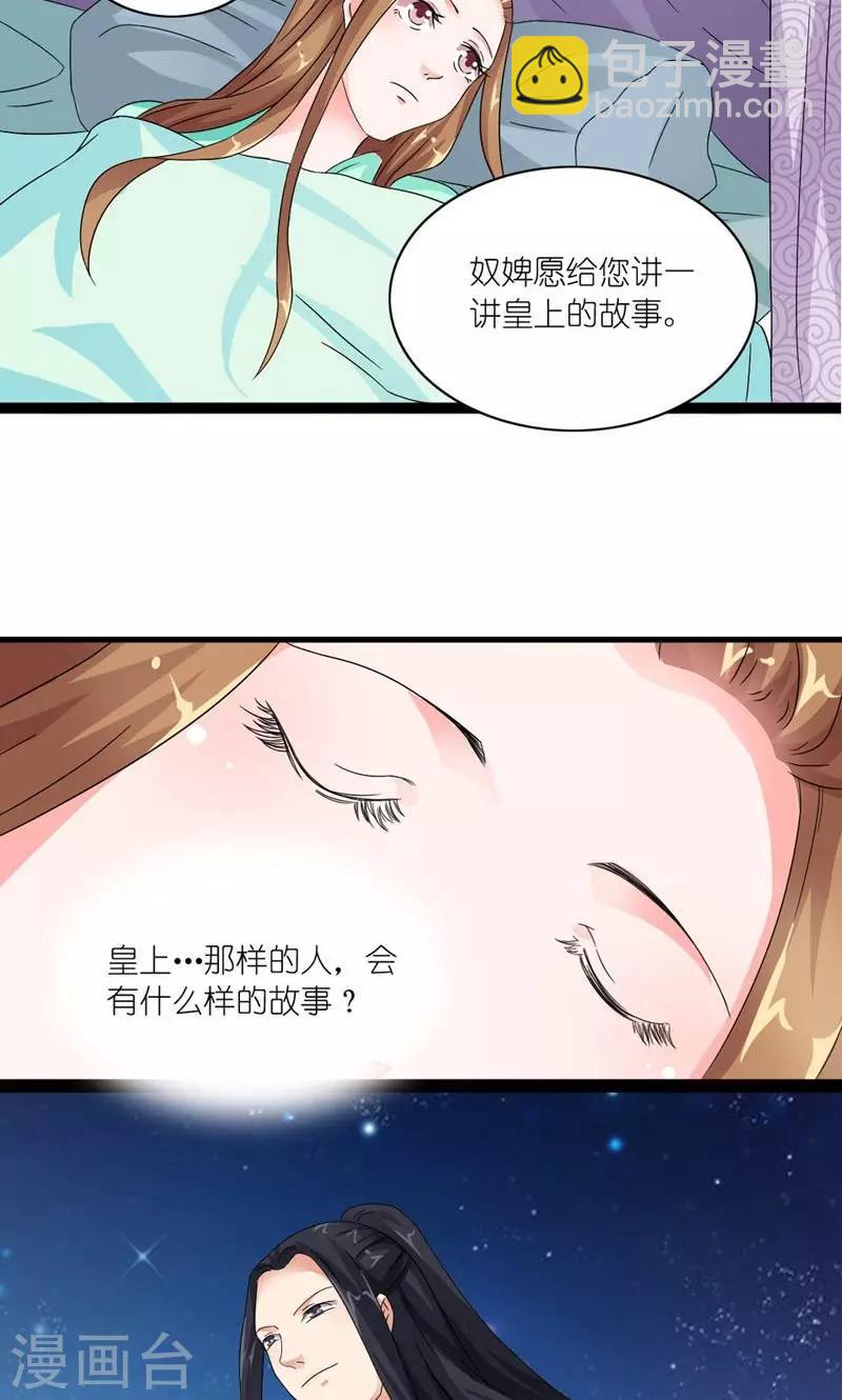 《史上最强帝后》第21话 皇后，朕来了 第6页