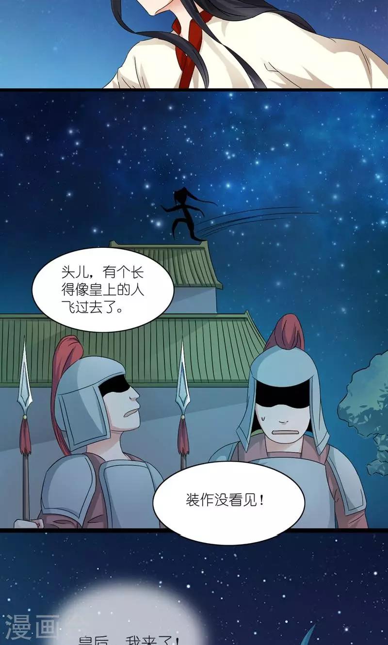 《史上最强帝后》第21话 皇后，朕来了 第7页