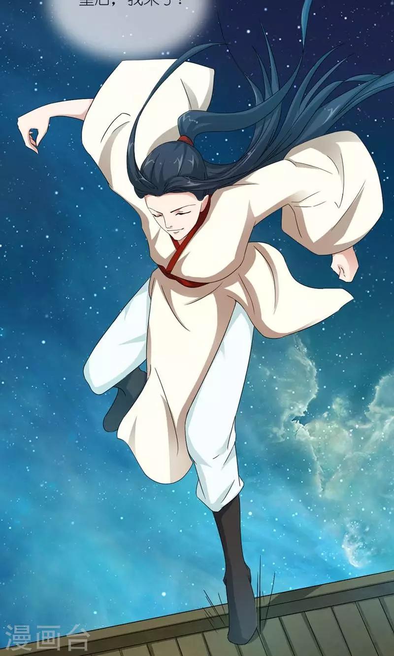 《史上最强帝后》第21话 皇后，朕来了 第8页