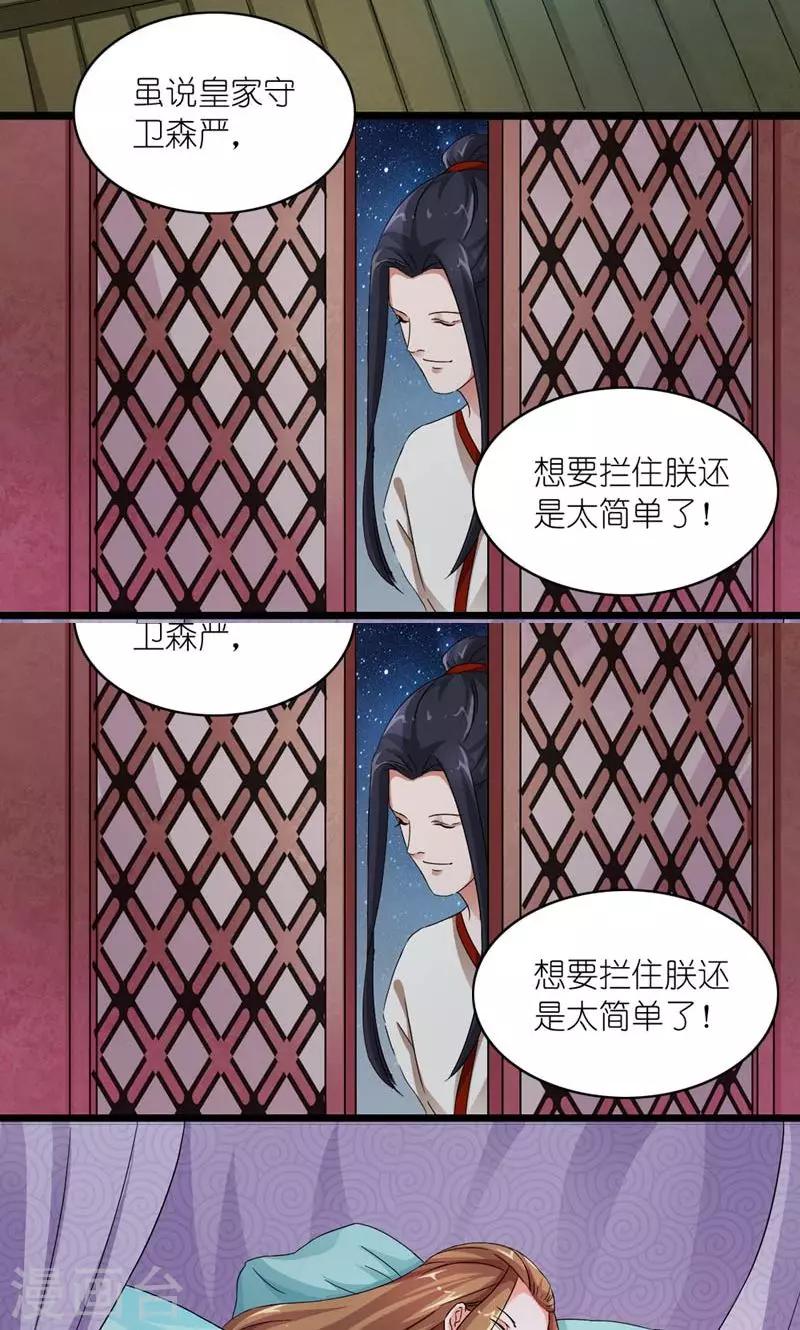 《史上最强帝后》第21话 皇后，朕来了 第9页
