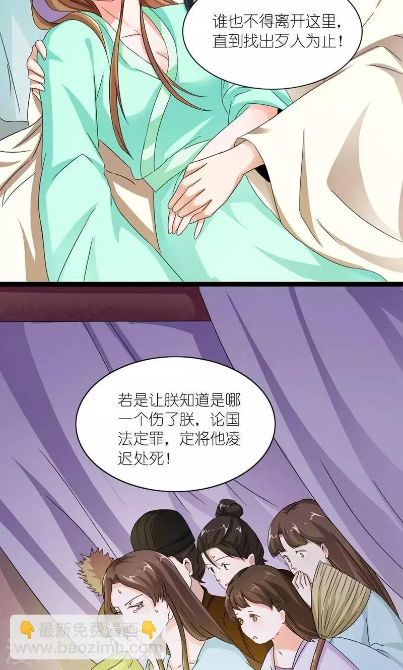 《史上最强帝后》第22话 又搞什么幺蛾子 第10页