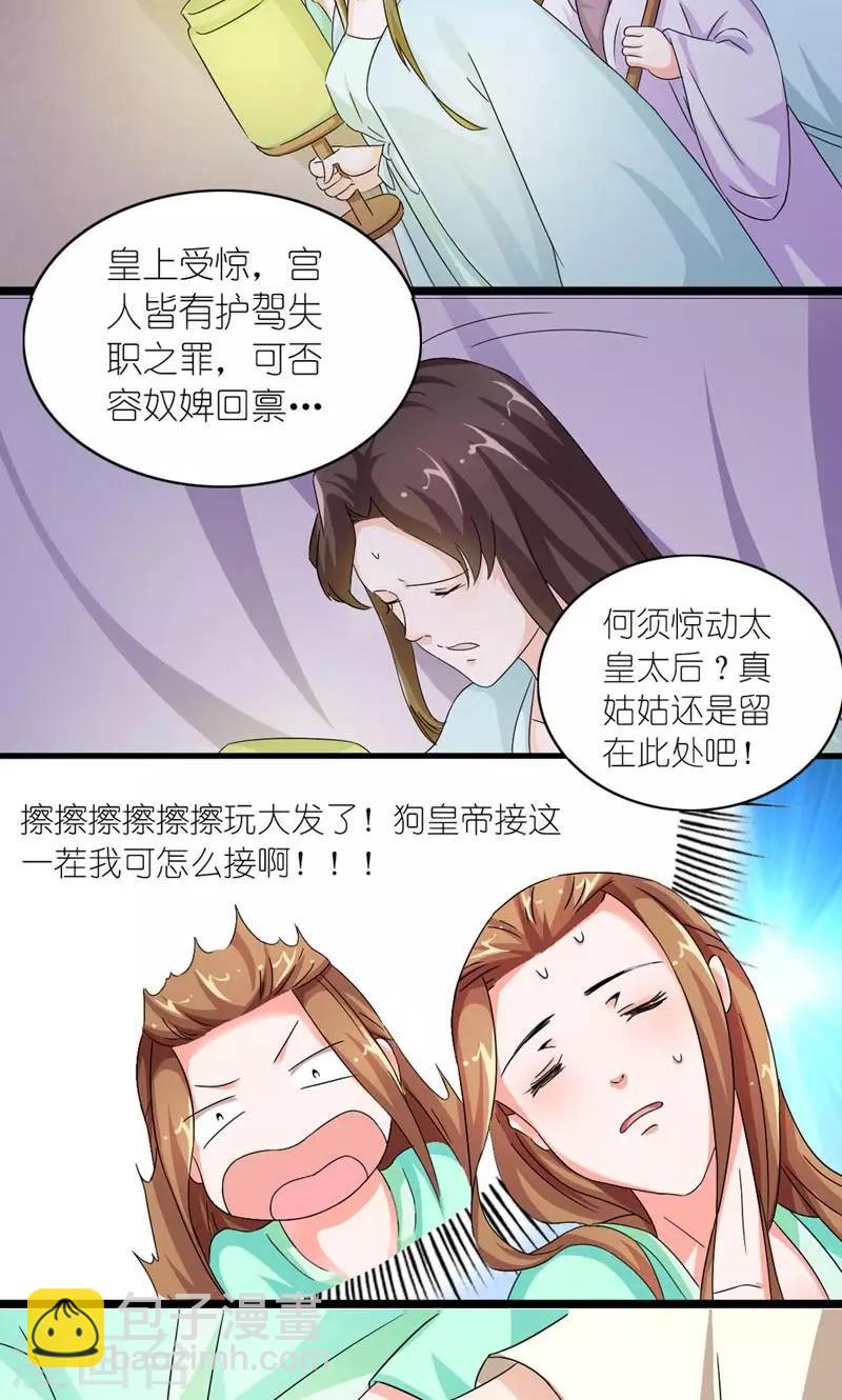 《史上最强帝后》第22话 又搞什么幺蛾子 第11页