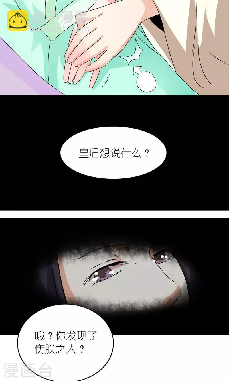 《史上最强帝后》第22话 又搞什么幺蛾子 第12页