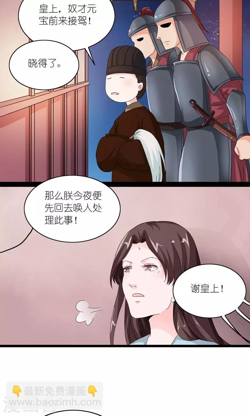《史上最强帝后》第22话 又搞什么幺蛾子 第16页