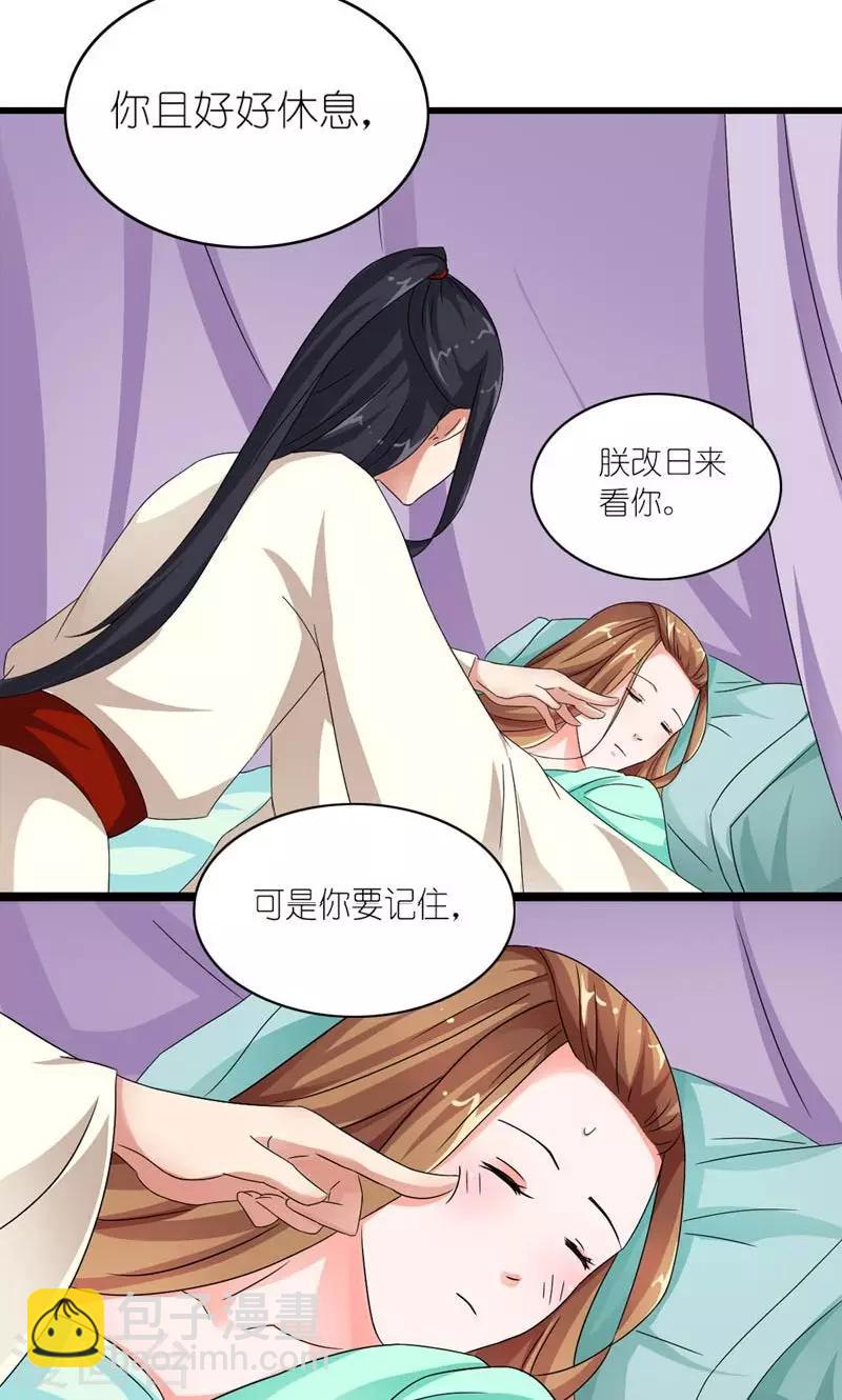 《史上最强帝后》第22话 又搞什么幺蛾子 第17页