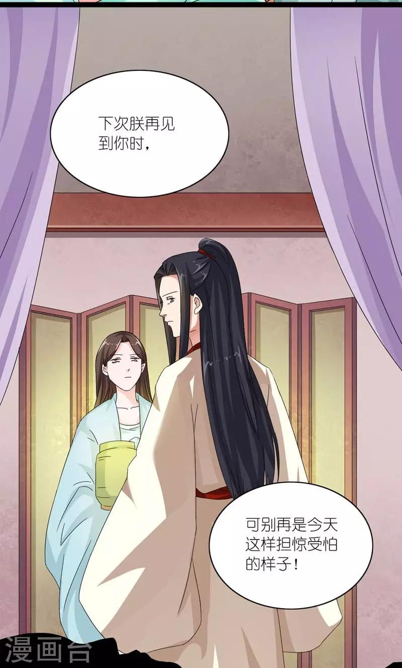 《史上最强帝后》第22话 又搞什么幺蛾子 第18页
