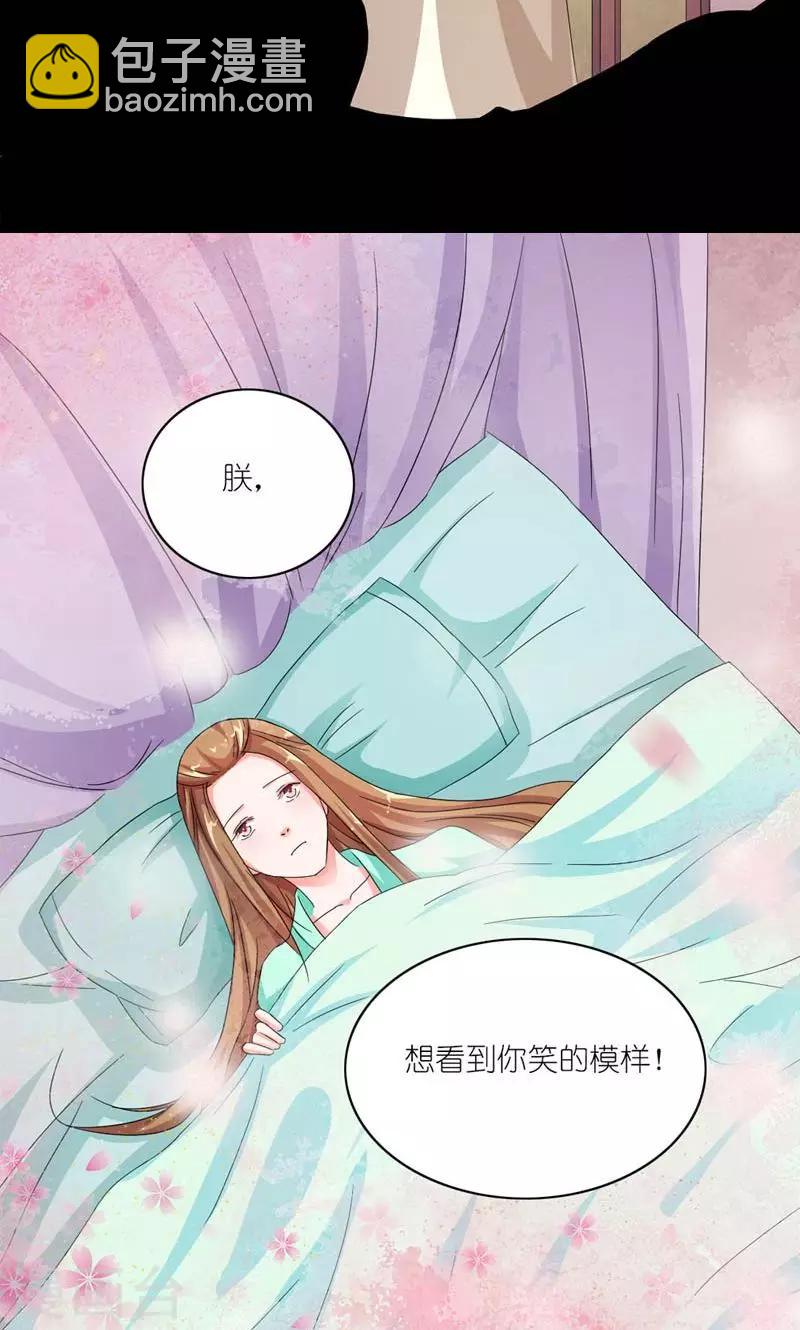 《史上最强帝后》第22话 又搞什么幺蛾子 第19页