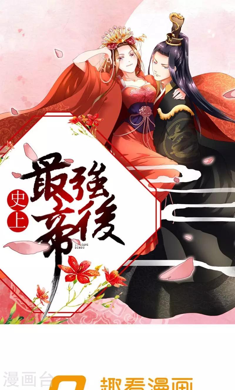 《史上最强帝后》第22话 又搞什么幺蛾子 第1页
