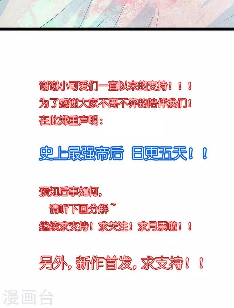 《史上最强帝后》第22话 又搞什么幺蛾子 第20页