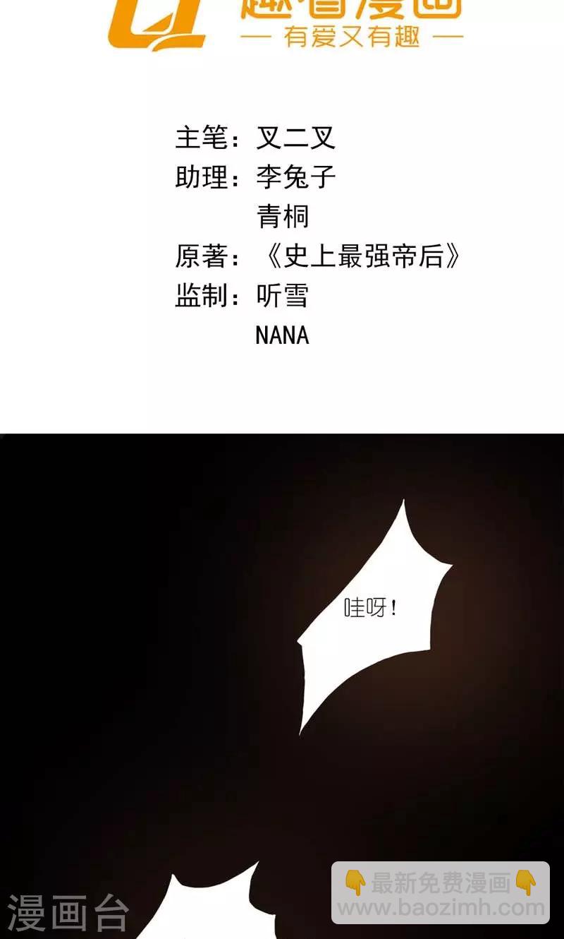 《史上最强帝后》第22话 又搞什么幺蛾子 第2页