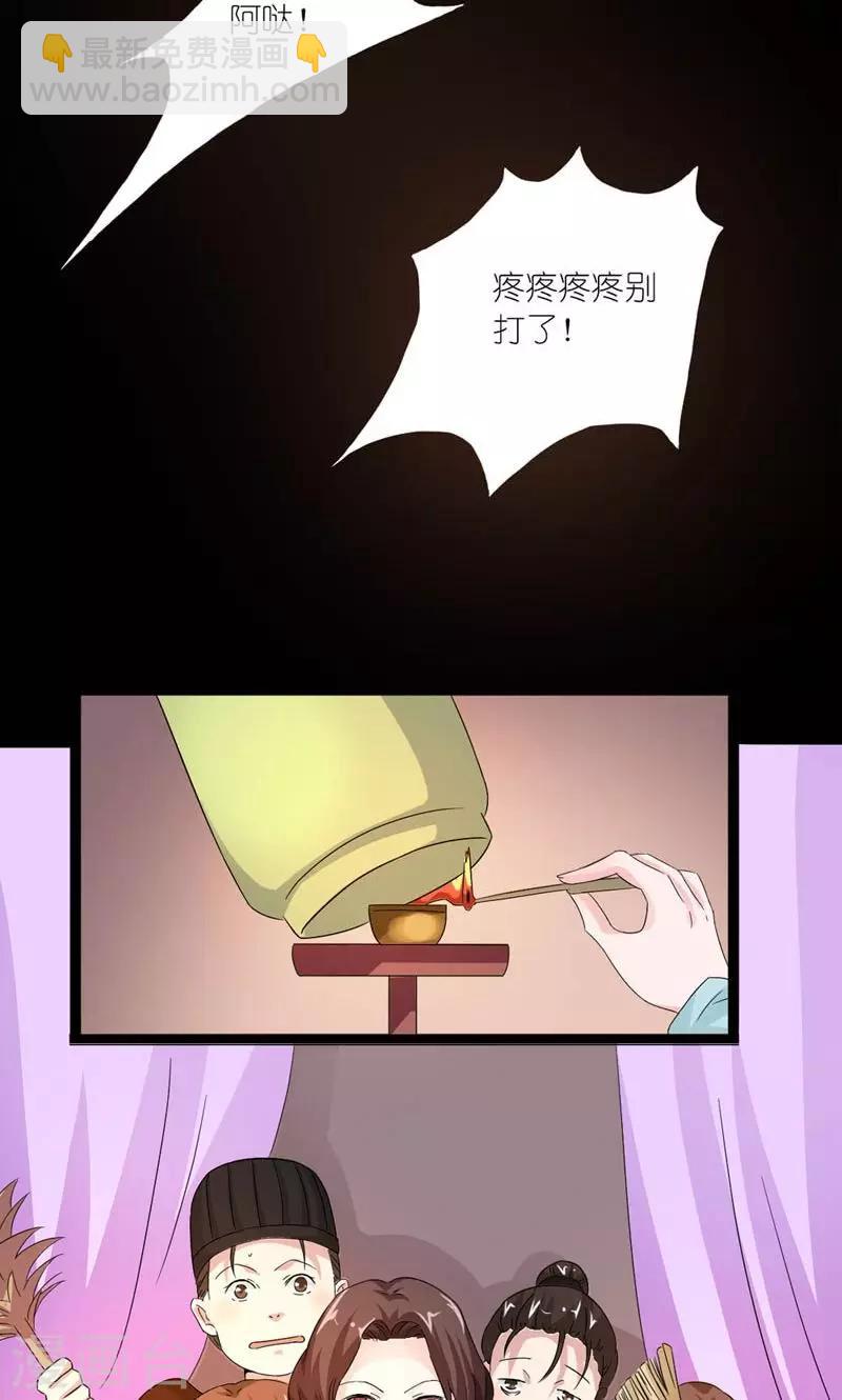 《史上最强帝后》第22话 又搞什么幺蛾子 第3页