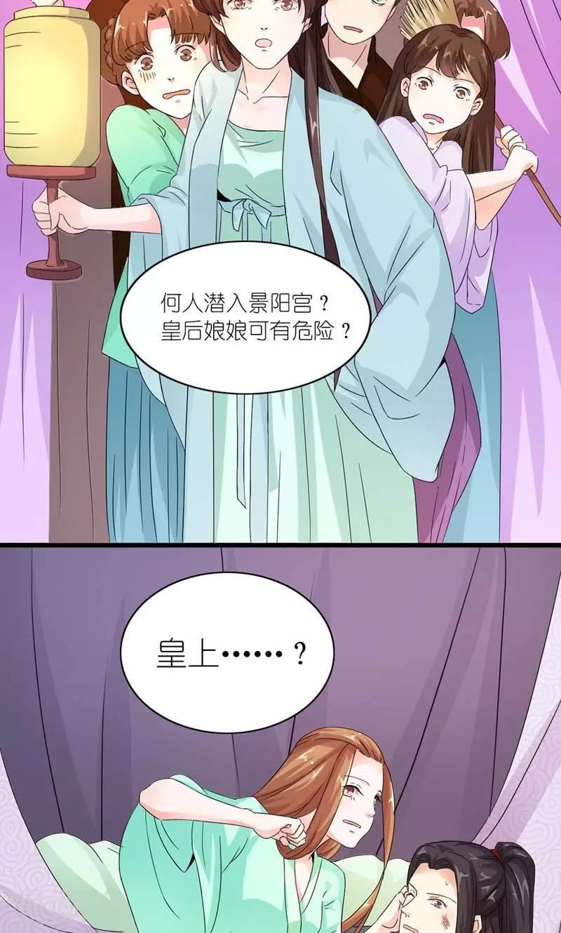《史上最强帝后》第22话 又搞什么幺蛾子 第4页