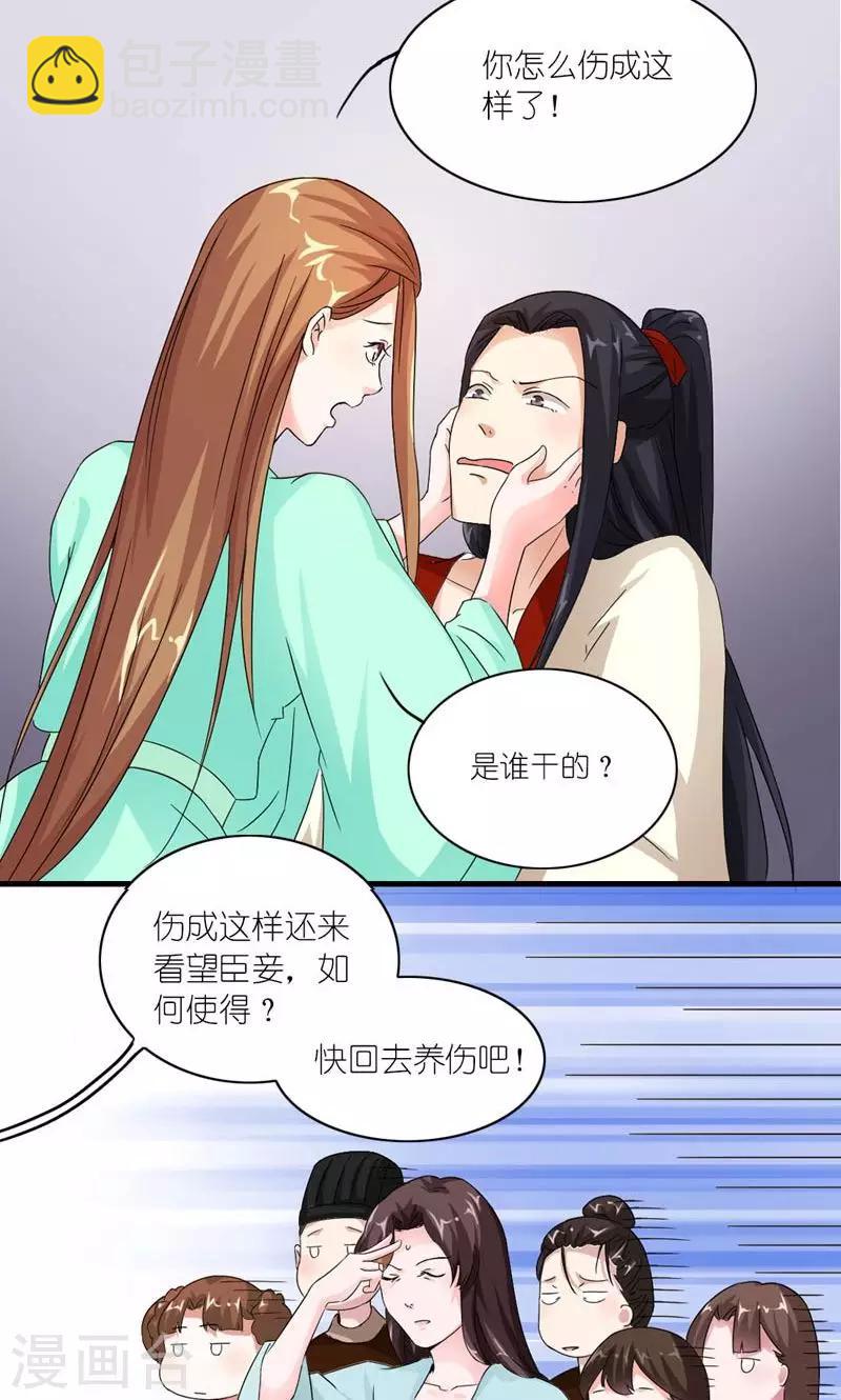 《史上最强帝后》第22话 又搞什么幺蛾子 第6页