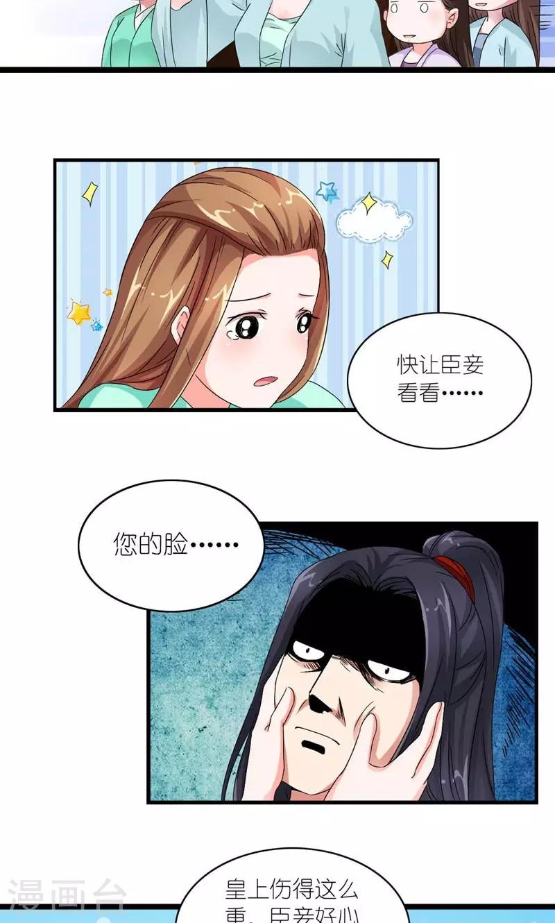 《史上最强帝后》第22话 又搞什么幺蛾子 第7页