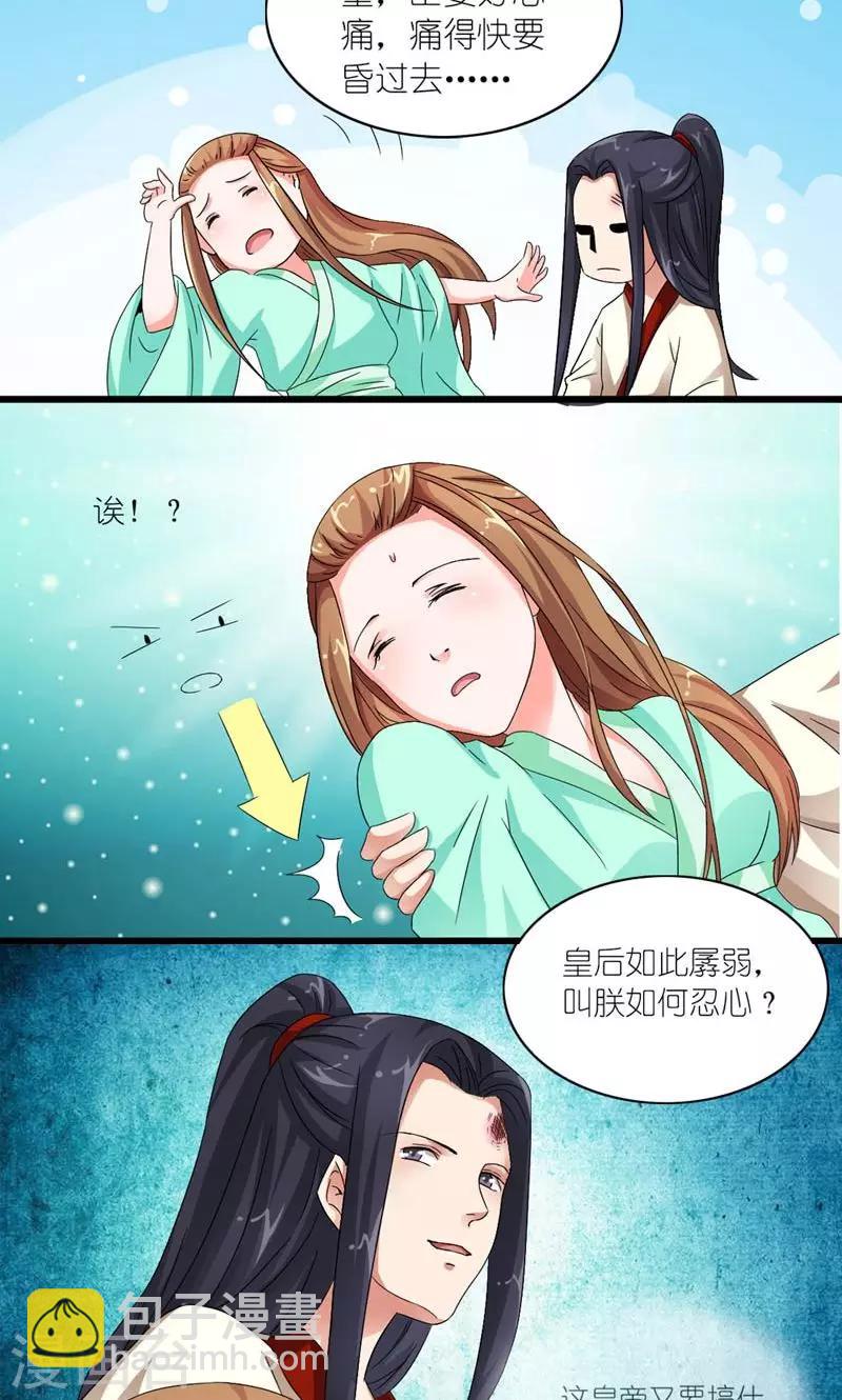 《史上最强帝后》第22话 又搞什么幺蛾子 第8页