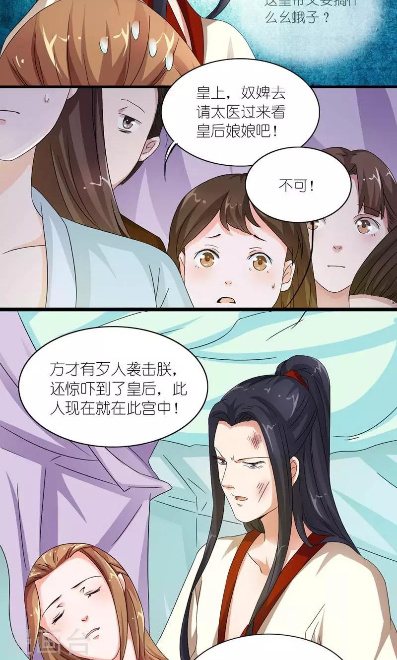 《史上最强帝后》第22话 又搞什么幺蛾子 第9页